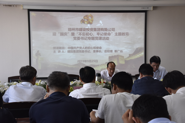 集團(tuán)黨委開展“不忘初心、牢記使命”主題黨課學(xué)習(xí)活動