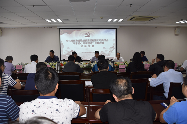 集團(tuán)黨委召開(kāi)“不忘初心、牢記使命”主題教育動(dòng)員大會(huì)