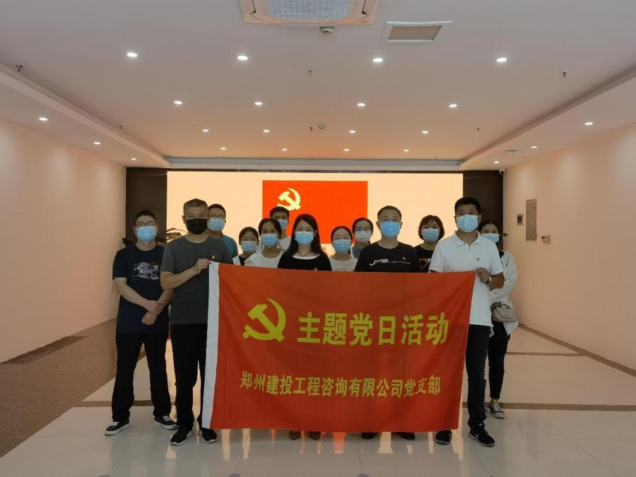 重溫百年歷史，賡續(xù)紅色血脈 ——咨詢公司黨支部開展主題黨日活動