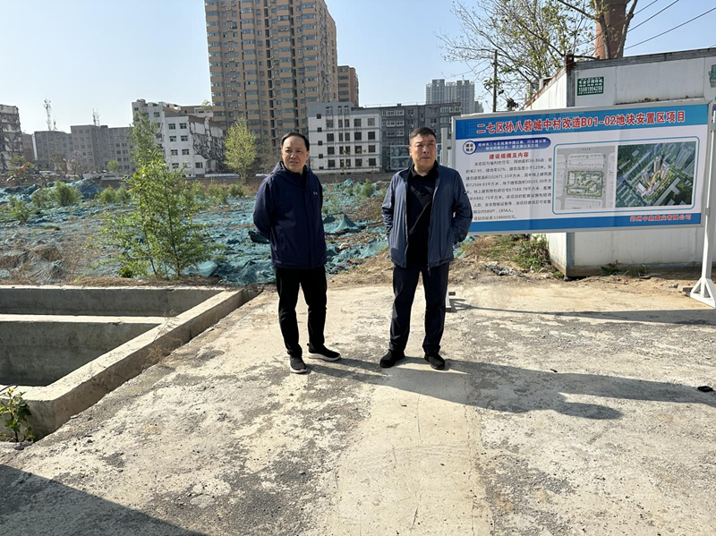 鄭州市建設投資集團有限公司黨委委員、副總經理張巖到孫八砦城中村改造項目調研項目建設工作