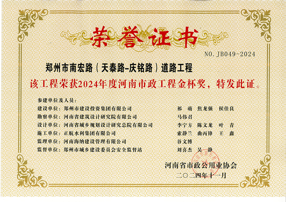 喜報！南宏路、魏莊西街兩項市政道路工程獲獎