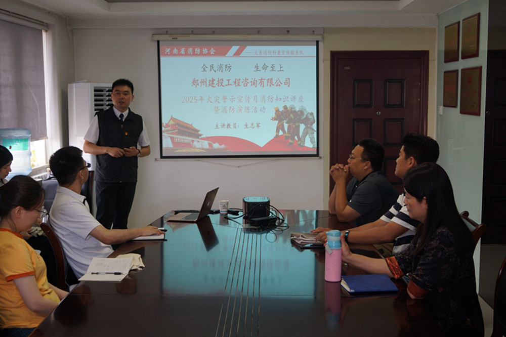 鄭州建投工程咨詢(xún)有限公司開(kāi)展消防知識(shí)培訓(xùn)及演練活動(dòng)