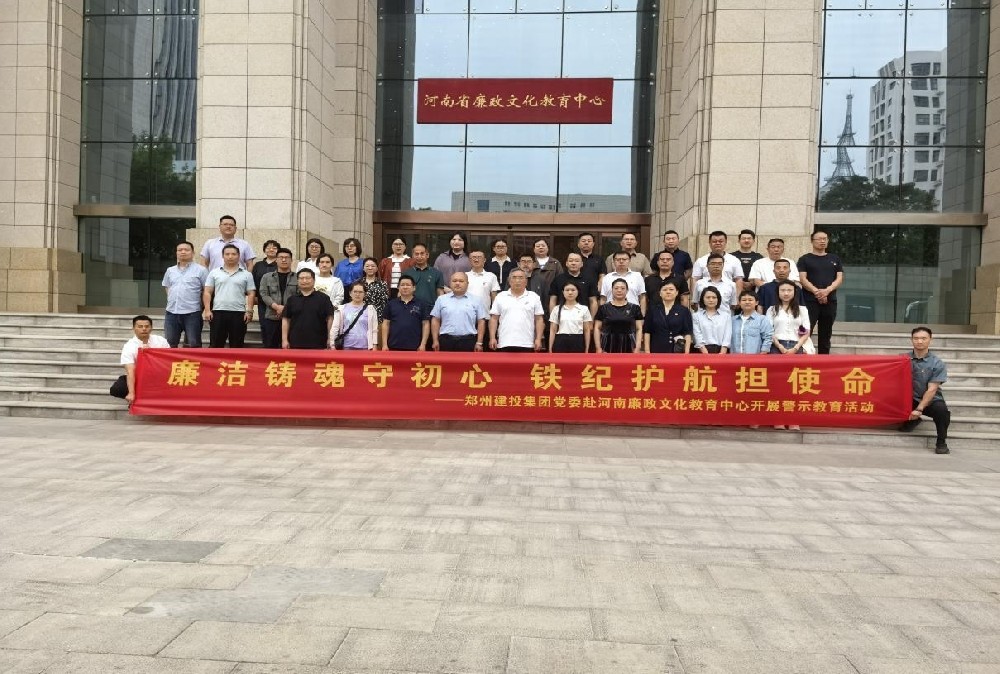 廉潔鑄魂守初心 鐵紀護航擔使命——公司黨委組織黨員干部赴河南廉政文化教育館參觀學習