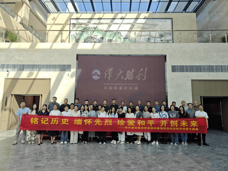 集團(tuán)公司組織參觀紀(jì)念中國人民抗日戰(zhàn)爭(zhēng)暨世界反法西斯戰(zhàn)爭(zhēng)勝利80周年主題展覽