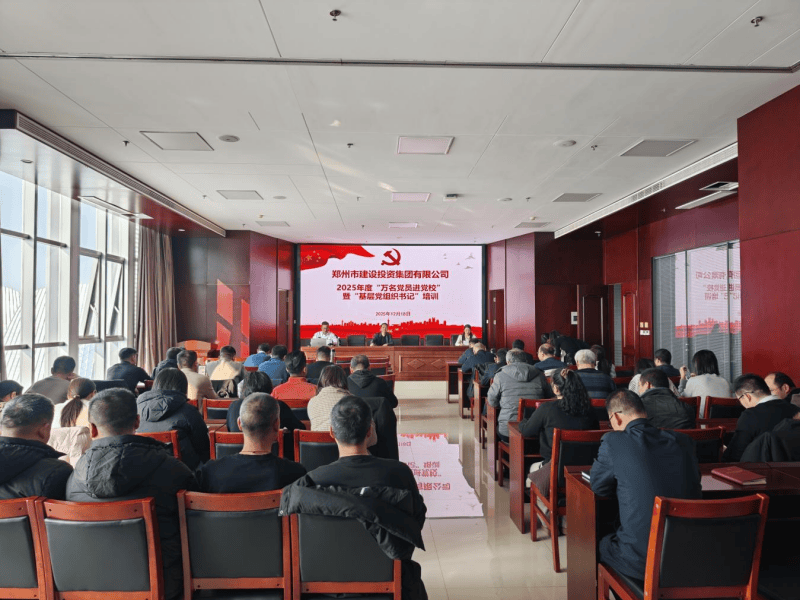 集團(tuán)公司2025年度“萬名黨員進(jìn)黨?！濒摺盎鶎狱h組織書記”培訓(xùn)班圓滿收官